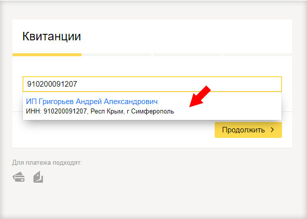 Яндекс гроші - введення ІПН