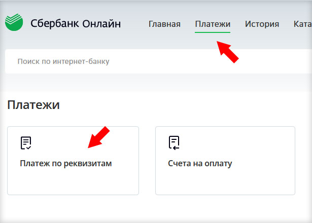 Сбербанк - платіж за реквізитами