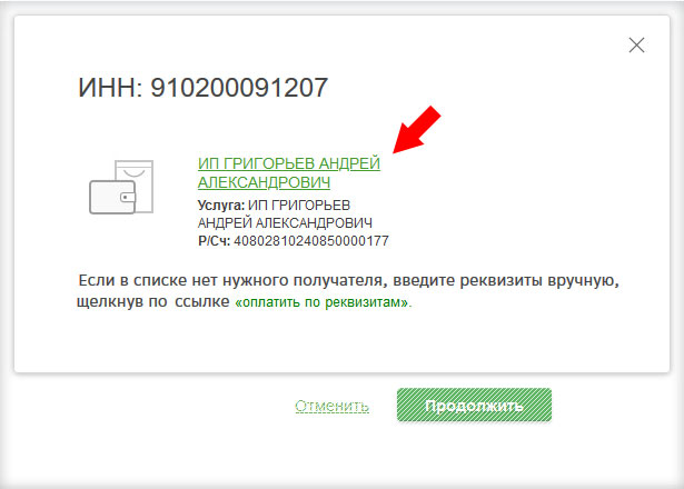 Сбербанк - вибір даних ІП