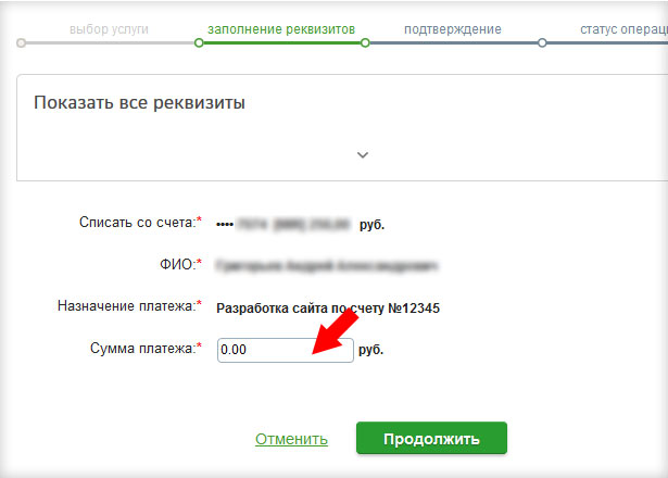 Сбербанк - сума платежу та оплата